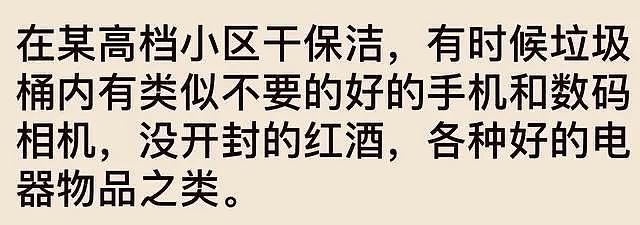 在富人区捡破烂简直太快乐了！网友：刚开始想捡漏，后来就当成主业了 - 5