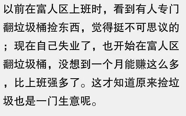 在富人区捡破烂简直太快乐了！网友：刚开始想捡漏，后来就当成主业了 - 14