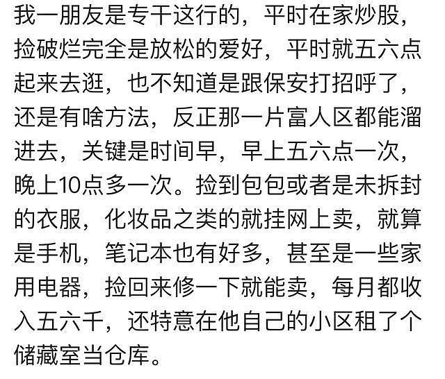 在富人区捡破烂简直太快乐了！网友：刚开始想捡漏，后来就当成主业了 - 15