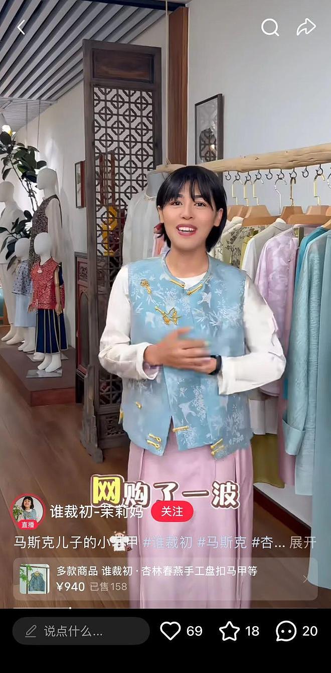 马甲一夜爆火，4小时直播卖出整月销量；包包官网库存已清空，发货需等60天……马斯克儿子同款国潮走红 - 3