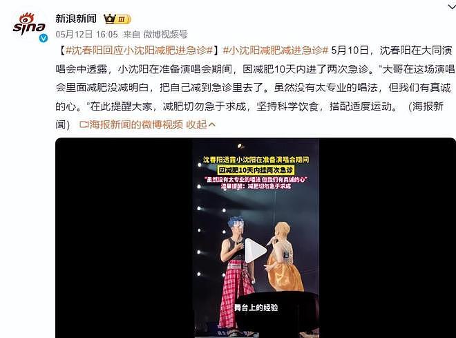 张雪峰猝死不到2月，小沈阳被紧急送往就医，已是10天内第二次 - 5