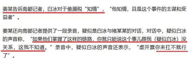 白冰前财务反击！偷漏税完全知情，他本人是最大受益者 - 6
