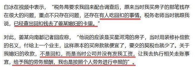 白冰前财务反击！偷漏税完全知情，他本人是最大受益者 - 7
