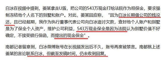 白冰前财务反击！偷漏税完全知情，他本人是最大受益者 - 8