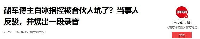 白冰前财务反击！偷漏税完全知情，他本人是最大受益者 - 12