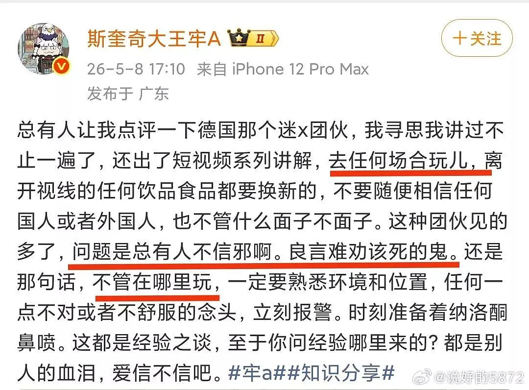 德国连环迷奸案后续,你以为中国就没迷奸群聊吗? - 4