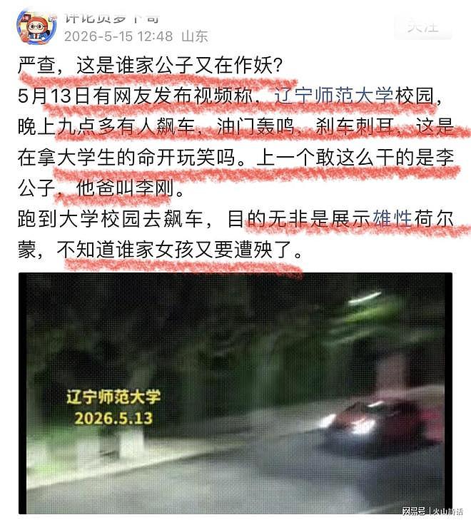 震惊!网传辽宁某高校一段飙车视频登热搜,网友怒斥谁家公子作妖 - 1