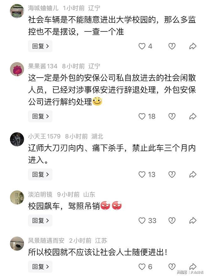 震惊!网传辽宁某高校一段飙车视频登热搜,网友怒斥谁家公子作妖 - 2