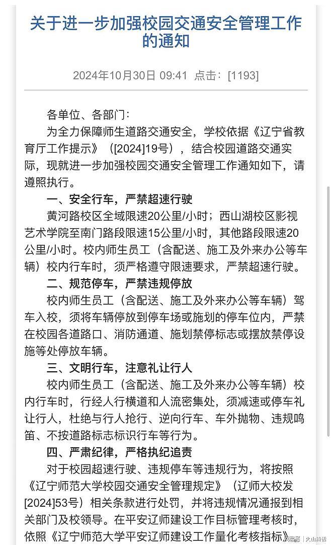 震惊!网传辽宁某高校一段飙车视频登热搜,网友怒斥谁家公子作妖 - 3