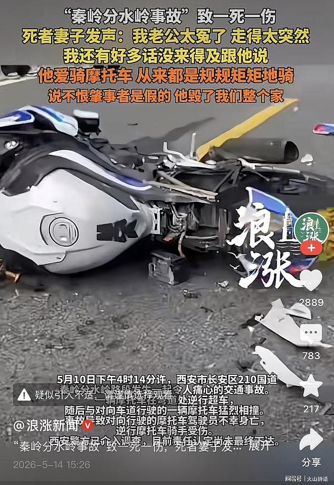 一语成谶!西安36岁骑手遇车祸身亡,出事前视频文案让人细思极恐 - 2