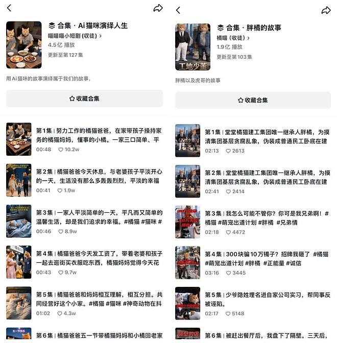 不靠真人也能爆火：AI宠物剧和水果恋综凭什么收割流量？ - 3