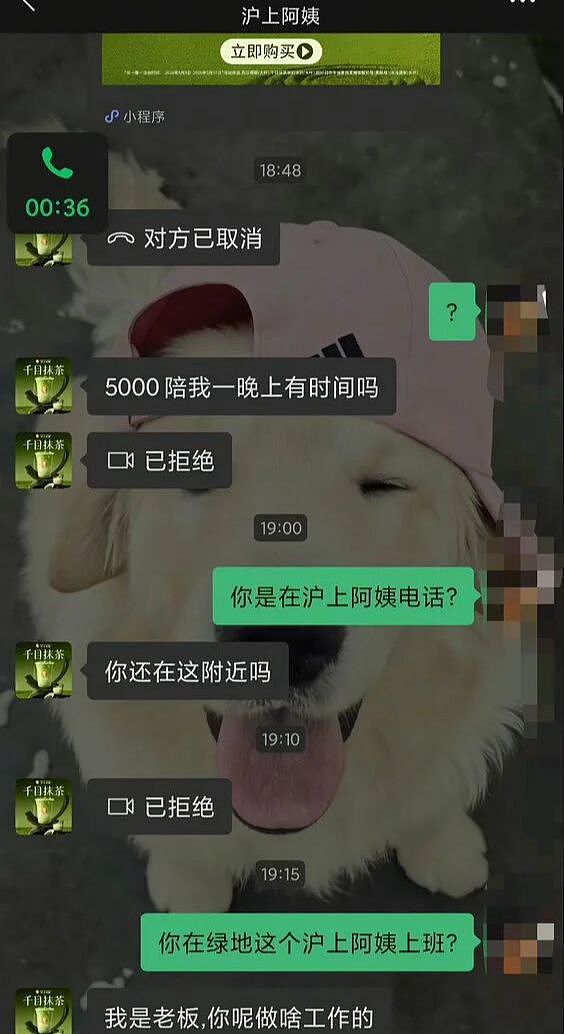 沪上阿姨“陪睡门”曝光,尺度震惊全网 - 3