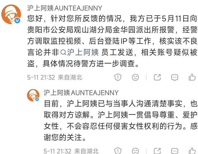 沪上阿姨“陪睡门”曝光,尺度震惊全网 - 5