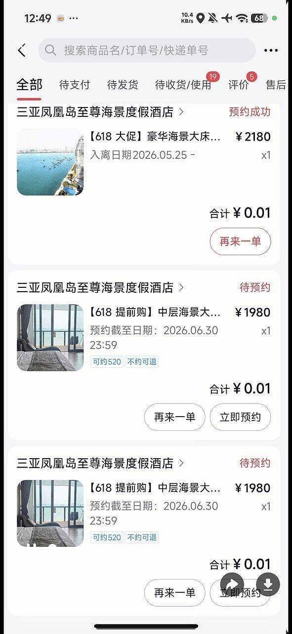 1980元三亚海景房，直播间只卖1分钱？饭店：预约成功可入住 - 1