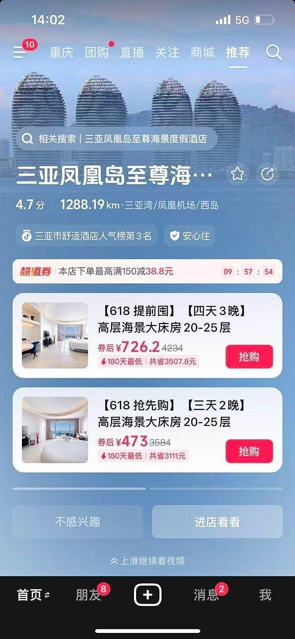 1980元三亚海景房，直播间只卖1分钱？饭店：预约成功可入住 - 2