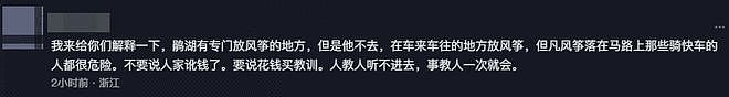 浙江一男子骑车险遭一横跨马路风筝线割脸，幸亏反应快躲过，男子报警后违规放风筝者作出经济赔偿；当事人：对方已道歉，但态度令人心寒 - 5