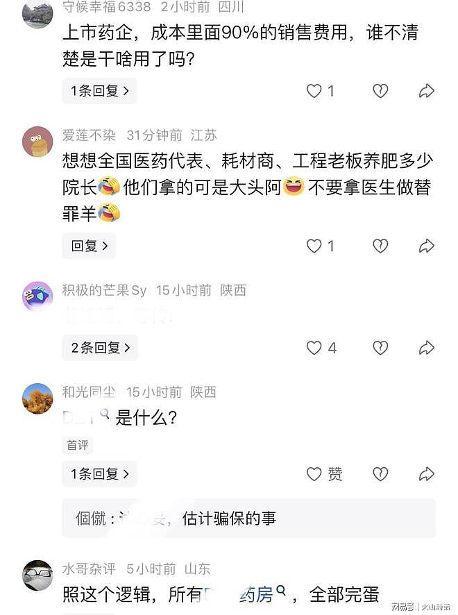 震动医药圈！网传陕西某知名药企核心产品推广团队被“一锅端” - 3