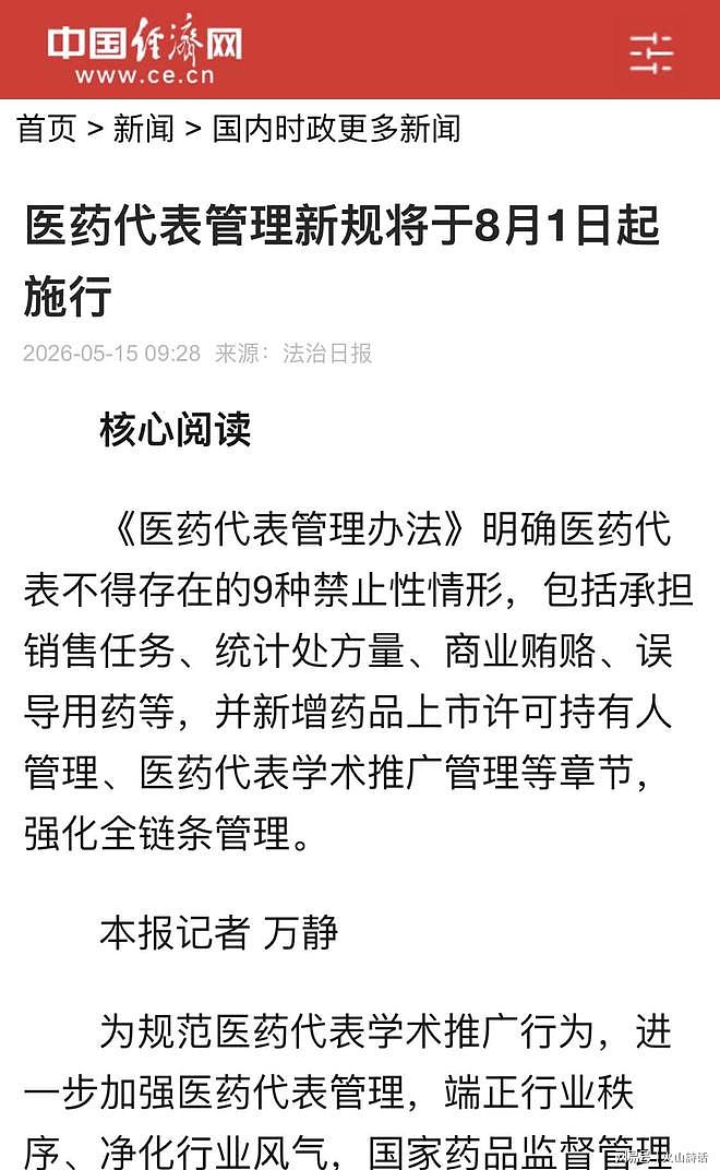 震动医药圈！网传陕西某知名药企核心产品推广团队被“一锅端” - 5