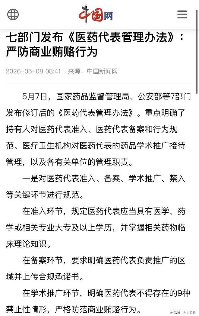 震动医药圈！网传陕西某知名药企核心产品推广团队被“一锅端” - 6