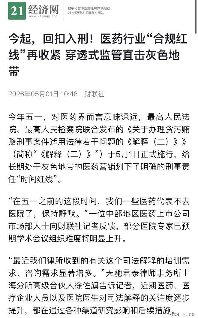 震动医药圈！网传陕西某知名药企核心产品推广团队被“一锅端” - 7