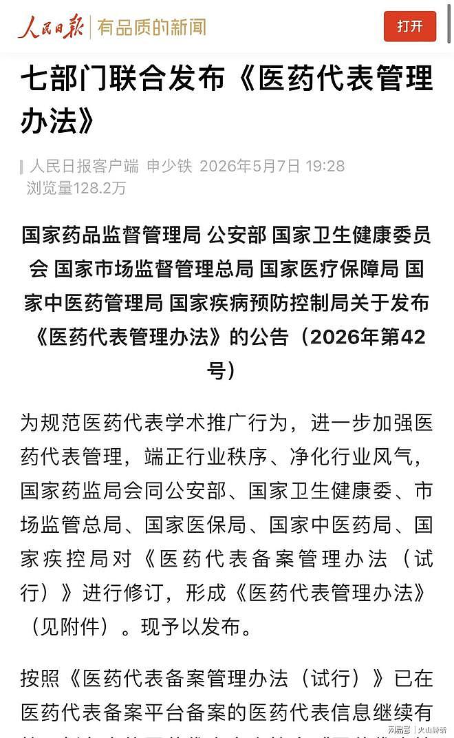 震动医药圈！网传陕西某知名药企核心产品推广团队被“一锅端” - 8