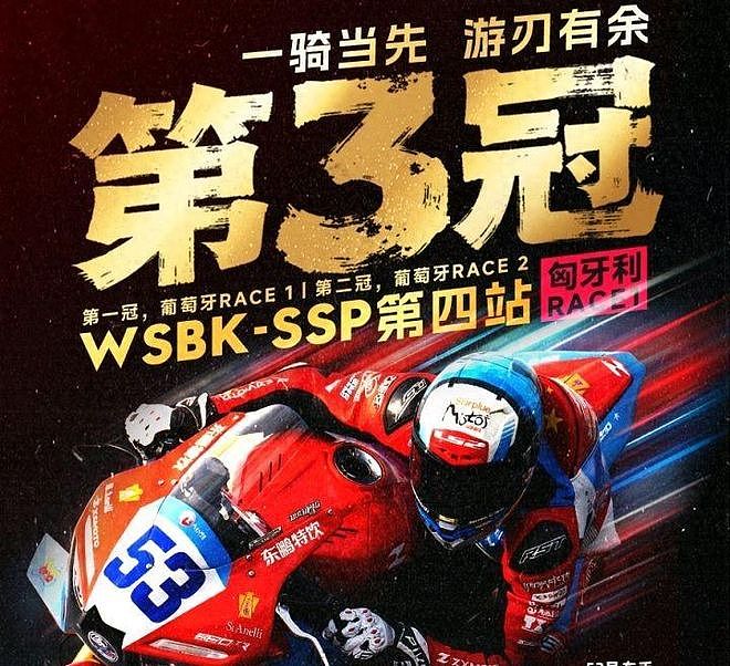 超长领跑，张雪机车夺第4冠！车手：最后1圈我没推到极限（组图） - 1