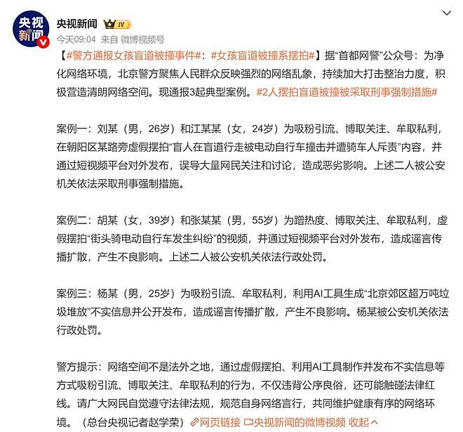 中国盲人网红摆拍被撞假视频,遭警方刑拘!消费大众同情心终自食其果(组图) - 1