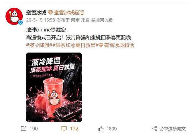 蜜雪冰城上线黄仁勋“大佬同款”！有人一次买30杯，门店申请设置“黄仁勋打卡点”（组图） - 2