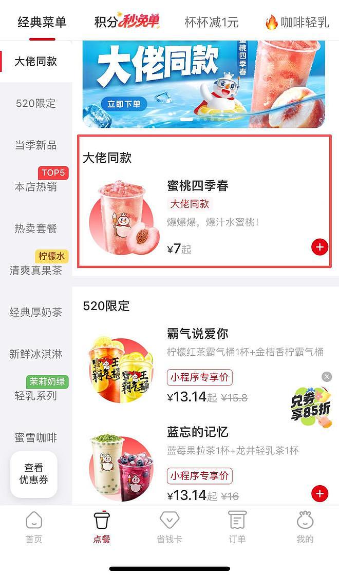 蜜雪冰城上线黄仁勋“大佬同款”！有人一次买30杯，门店申请设置“黄仁勋打卡点”（组图） - 3