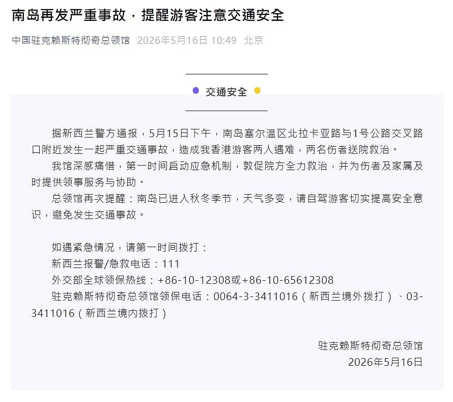 新西兰南岛3车连撞惨剧，4名香港游客2死2伤（组图） - 5