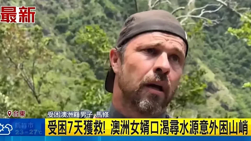 与妻子吵架后进山,澳男在台湾被困荒野一周!获救竟是靠着…(组图) - 1