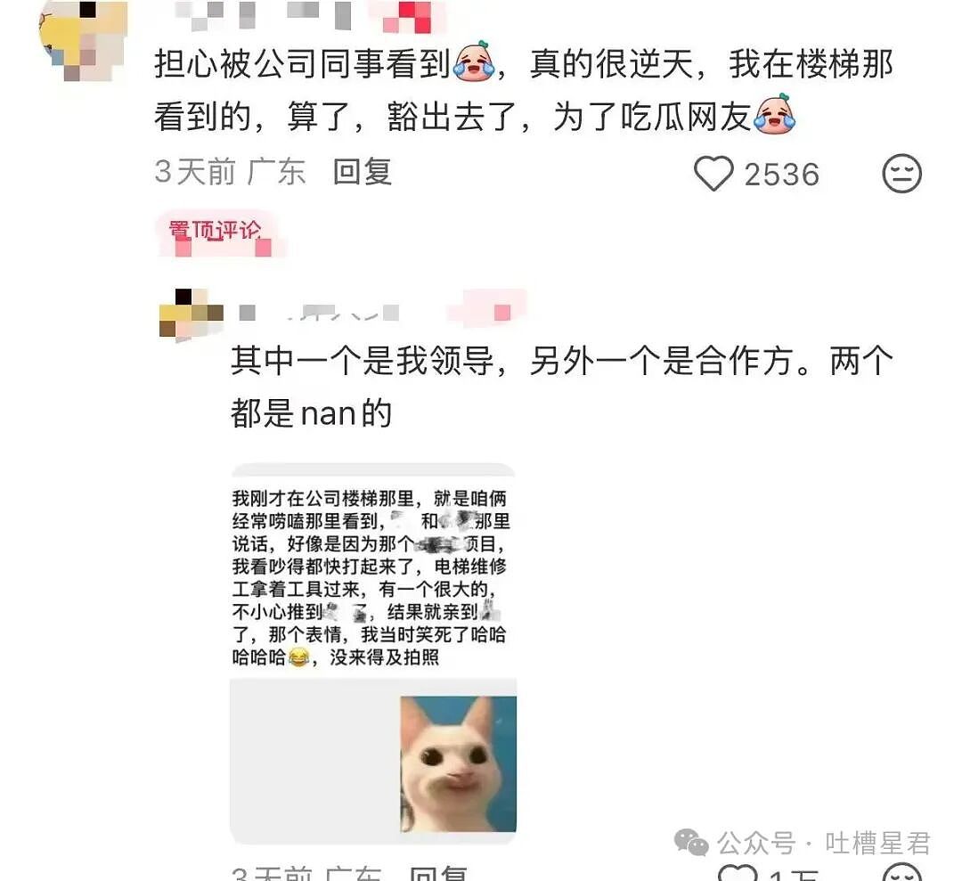 【爆笑】“上班吃到惊天大瓜是什么体验…？”啊啊啊这将是打工人的精神支柱！（组图） - 5