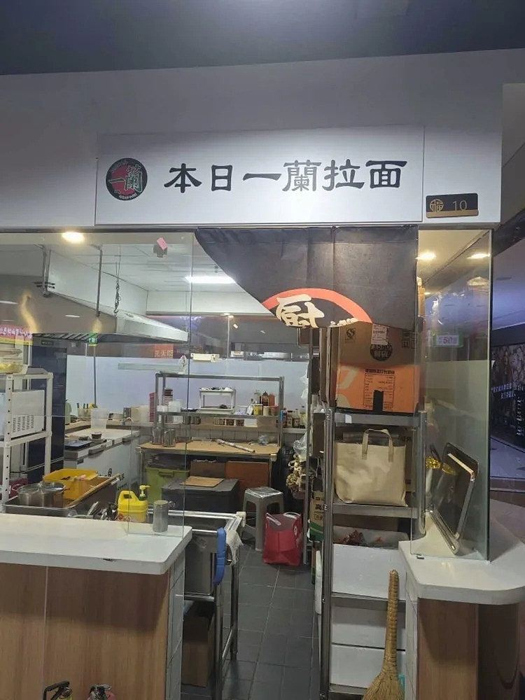 北京现“山寨一兰”,招牌、菜单全面抄袭,日网民怒批太明目张胆 - 4