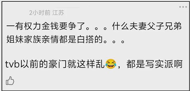 短剧都拍不出来！吃了十六大豪门婚恋瓜，发现TVB豪门剧是写实派 - 21