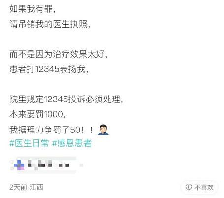 患者打市政热线表扬医生,医院竟要罚1000元?!医生“苦滥投诉久矣”(组图) - 1