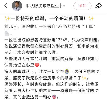 患者打市政热线表扬医生,医院竟要罚1000元?!医生“苦滥投诉久矣”(组图) - 2