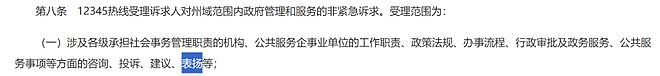 患者打市政热线表扬医生,医院竟要罚1000元?!医生“苦滥投诉久矣”(组图) - 4