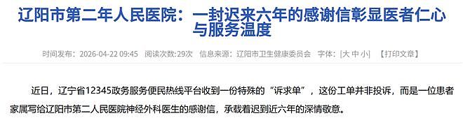 患者打市政热线表扬医生,医院竟要罚1000元?!医生“苦滥投诉久矣”(组图) - 7