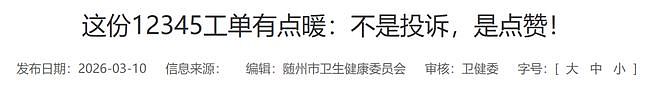 患者打市政热线表扬医生,医院竟要罚1000元?!医生“苦滥投诉久矣”(组图) - 8