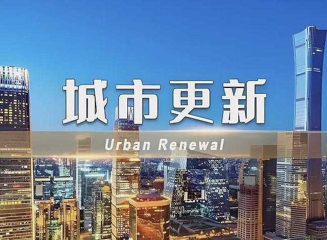中国重启“拆迁潮”？北京新定调，6类房子或优先纳入拆迁名单（组图） - 2
