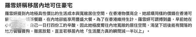 港姐自曝一天打四份工，打算移居内地！直言生活压力可减少一半（组图） - 3