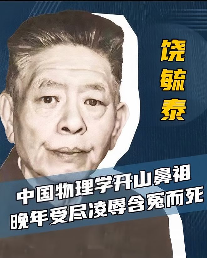 一代宗师陨落，为中国培养100位院士的大人物，被逼惨死！ - 1
