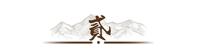 离中国7000公里的黄俄人，为什么不俄化、却高度汉化？ - 5