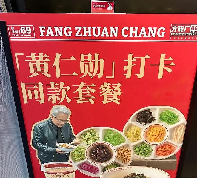 黄仁勋吃过的炸酱面店推出“皮衣战神同款”，店员：生意火爆，排队半个小时才能吃上 - 1
