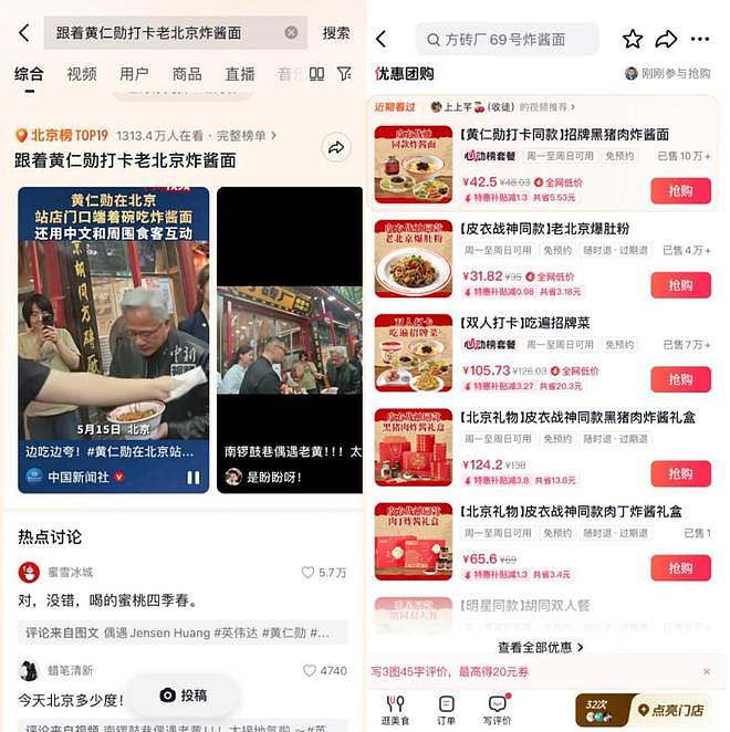 黄仁勋吃过的炸酱面店推出“皮衣战神同款”，店员：生意火爆，排队半个小时才能吃上 - 2