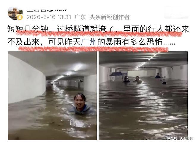 恐怖！短短几分钟，广州一过桥隧道就淹了，行人都还来不及出来… - 1