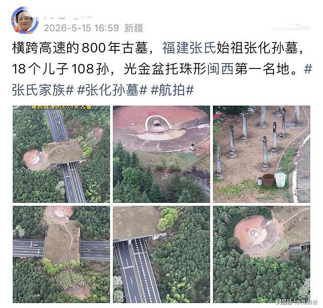 18个儿子108孙！800年古墓横跨高速引发热议，网友：会影响风水吗 - 1