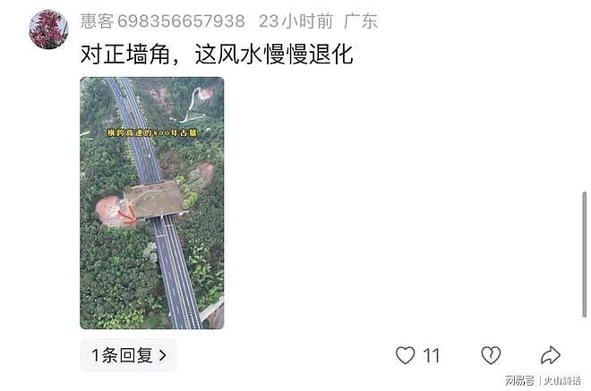 18个儿子108孙！800年古墓横跨高速引发热议，网友：会影响风水吗 - 4