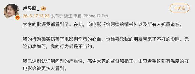 女演员道歉,爆上热搜第一 - 3