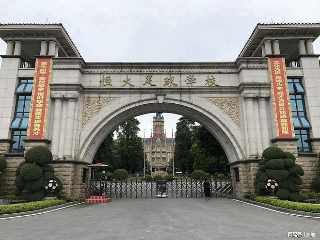 恒大足校被申请破产清算!许家印投入30亿,输送1046人次国脚 - 1